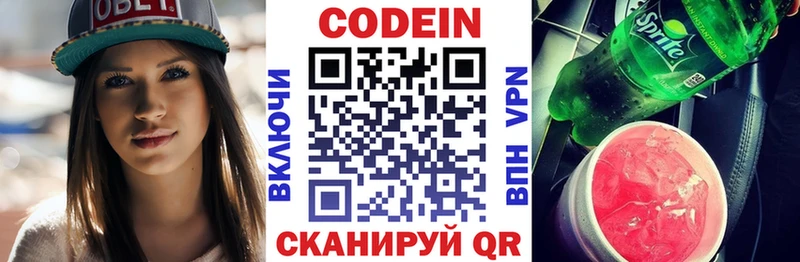 хочу   Сочи  Кодеин напиток Lean (лин) 